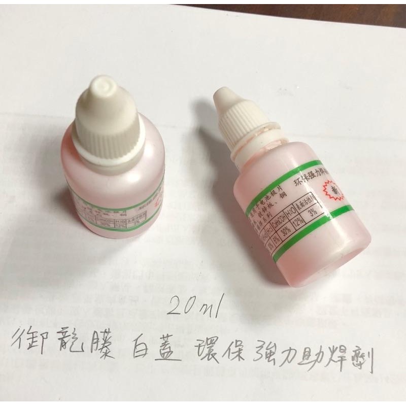 (1瓶/20ml) 焊無擾 御龍藤 環保 強力助焊劑 多功能 金屬焊錫劑 不鏽鋼 廣告字 強力助焊劑 點焊機-細節圖5