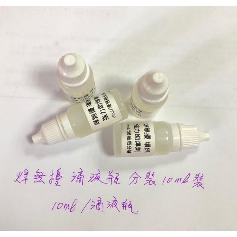 (1瓶/20ml) 焊無擾 御龍藤 環保 強力助焊劑 多功能 金屬焊錫劑 不鏽鋼 廣告字 強力助焊劑 點焊機-細節圖6