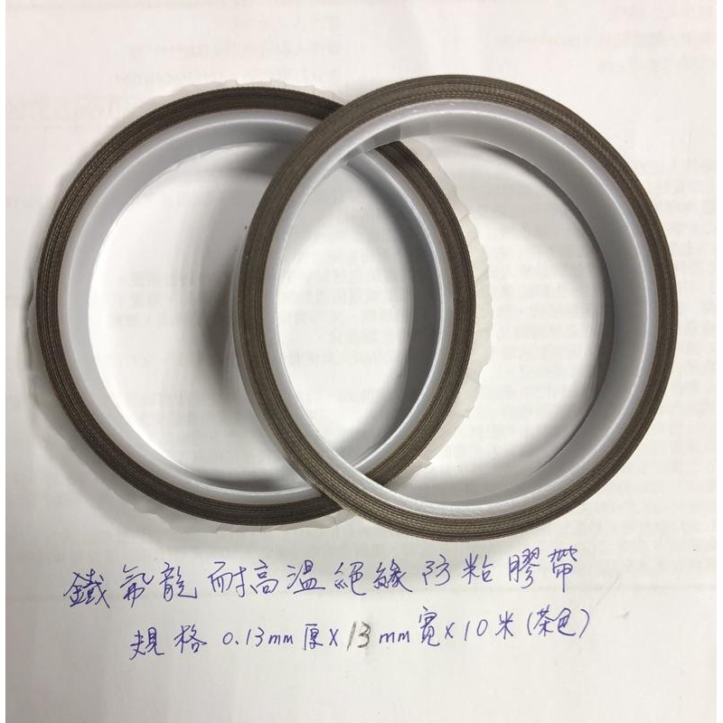 (1捲/茶色) 鐵氟龍膠帶 耐高溫 特氟龍高溫膠帶 耐磨 絕緣 防粘-細節圖3