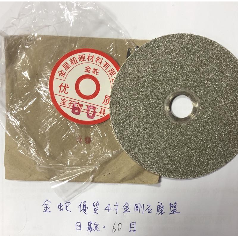 (1片/60～400目/4寸單面鍍砂) 金星廠 角磨機 16mm孔 金剛石 砂輪片 合金磨片 水磨片 打磨片-細節圖2