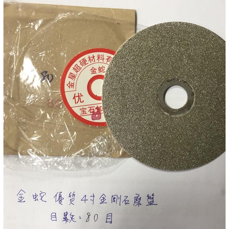 (1片/60～400目/4寸單面鍍砂) 金星廠 角磨機 16mm孔 金剛石 砂輪片 合金磨片 水磨片 打磨片-細節圖3
