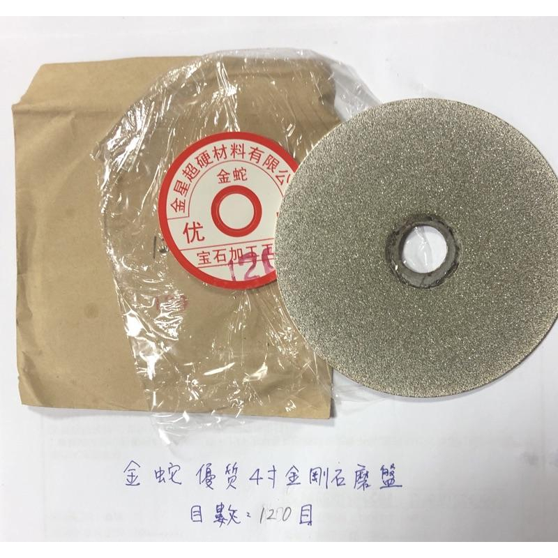 (1片/60～400目/4寸單面鍍砂) 金星廠 角磨機 16mm孔 金剛石 砂輪片 合金磨片 水磨片 打磨片-細節圖4