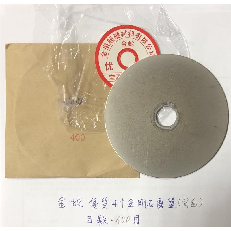 (1片/60～400目/4寸單面鍍砂) 金星廠 角磨機 16mm孔 金剛石 砂輪片 合金磨片 水磨片 打磨片-細節圖8