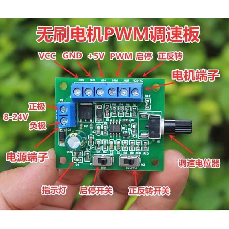 帶驅動無刷馬達 PWM調速板 DC8-24V 無刷直流馬達 調速器-細節圖3