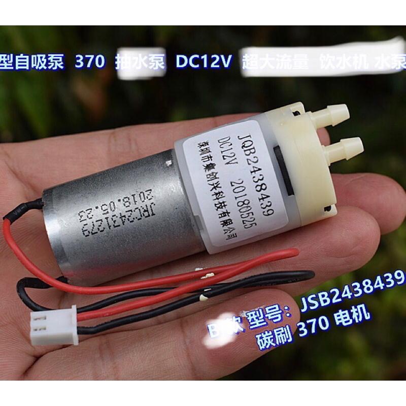 (全新庫存) 集創興 微型自吸泵 370 吸奶器 真空泵 DC12V  美容儀真空泵-細節圖2