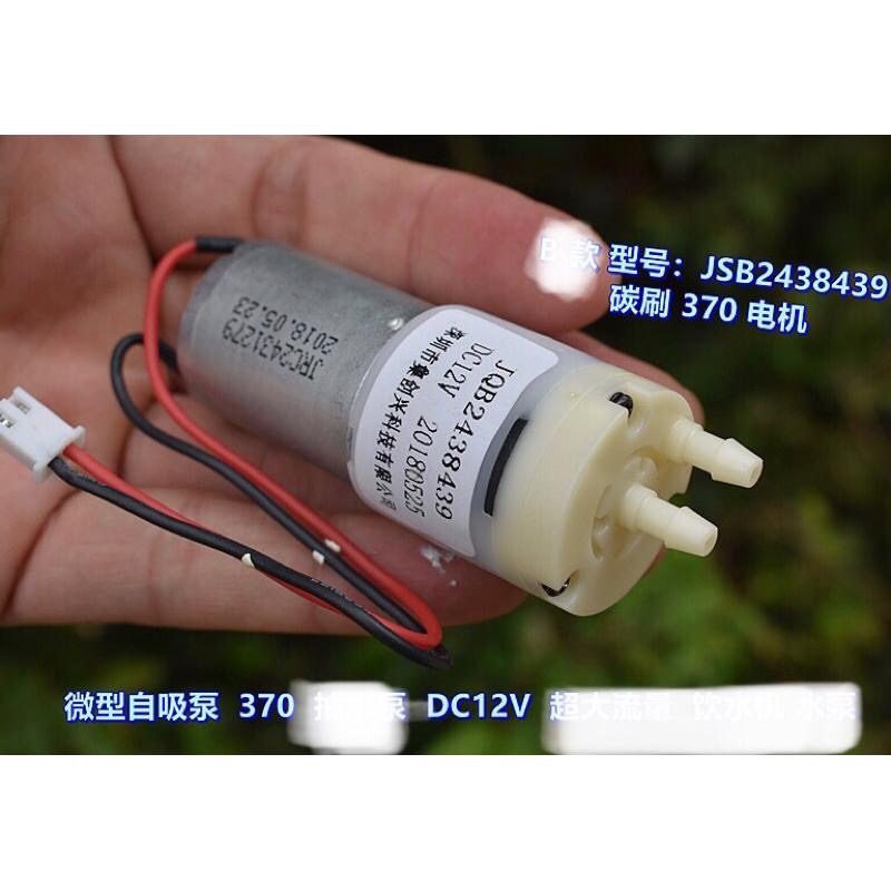 (全新庫存) 集創興 微型自吸泵 370 吸奶器 真空泵 DC12V  美容儀真空泵-細節圖3