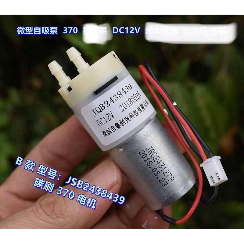(全新庫存) 集創興 微型自吸泵 370 吸奶器 真空泵 DC12V  美容儀真空泵-細節圖4