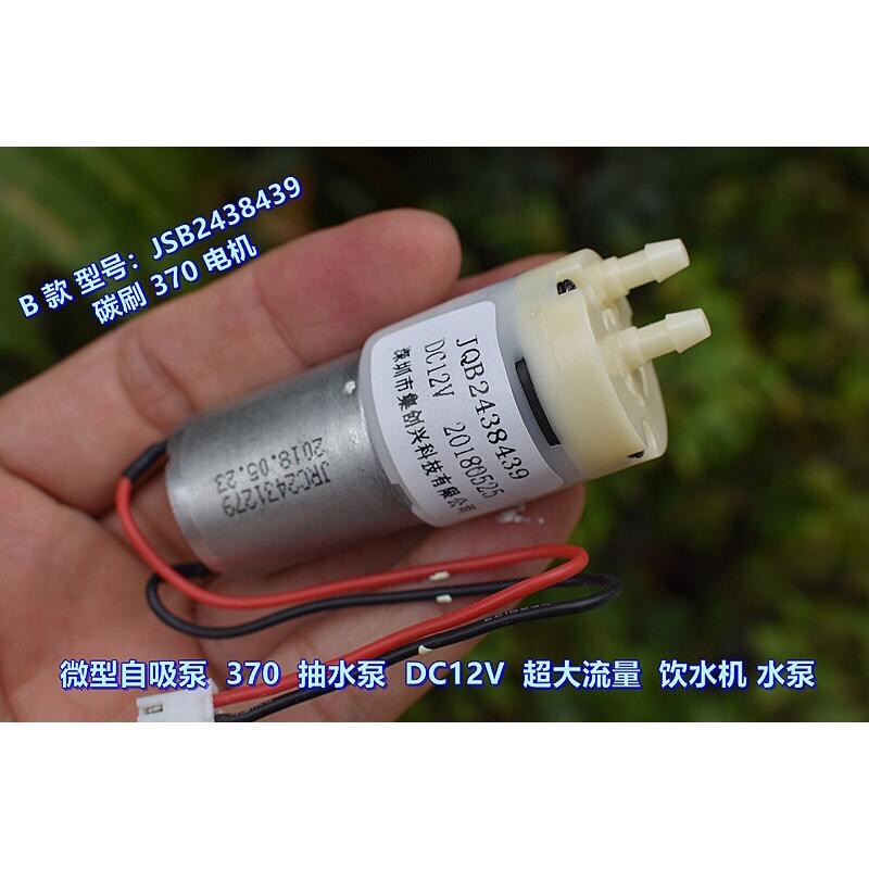(全新庫存) 集創興 微型自吸泵 370 吸奶器 真空泵 DC12V  美容儀真空泵-細節圖6