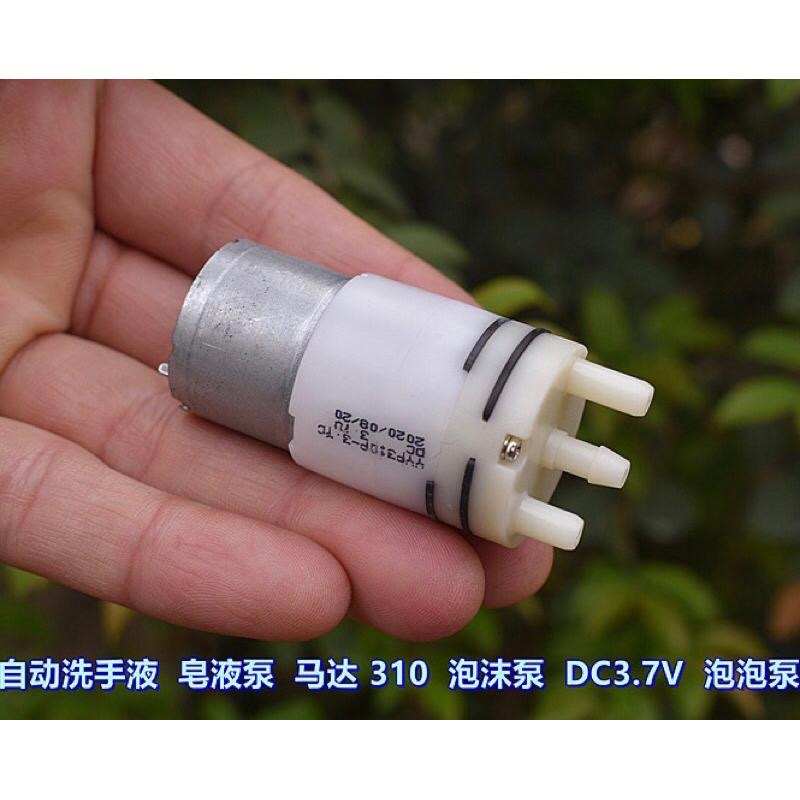 (全新庫存)自動洗手液 皂液泵 310馬達 泡沫泵 DC3.7V 泡泡泵-細節圖7