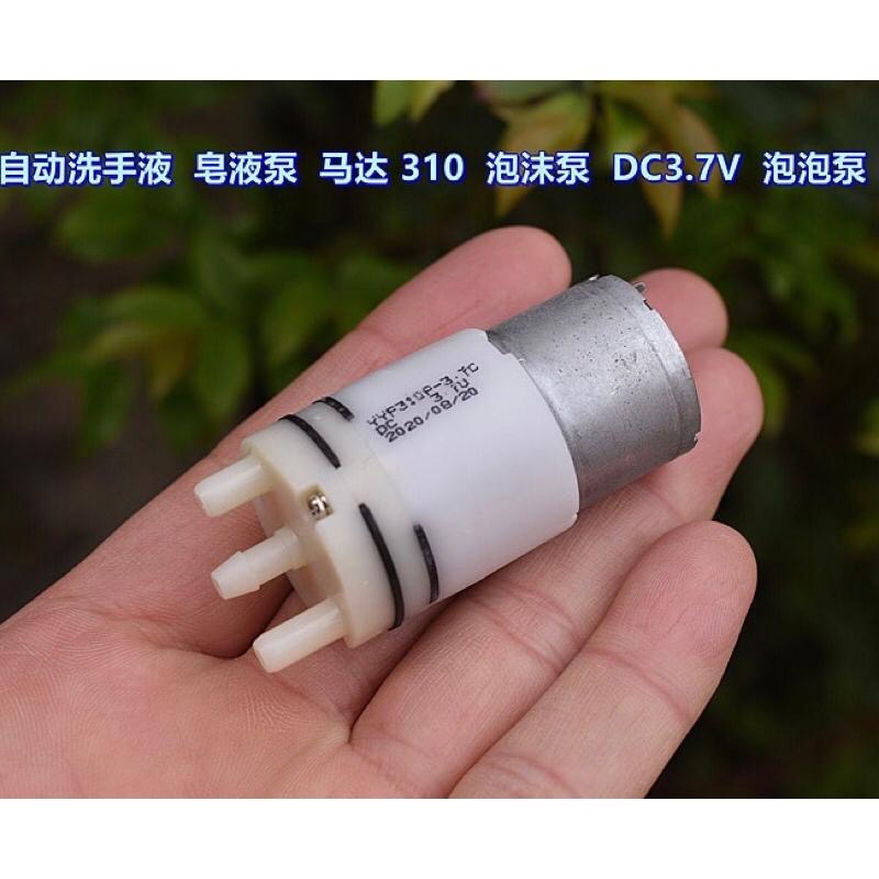 (全新庫存)自動洗手液 皂液泵 310馬達 泡沫泵 DC3.7V 泡泡泵-細節圖8