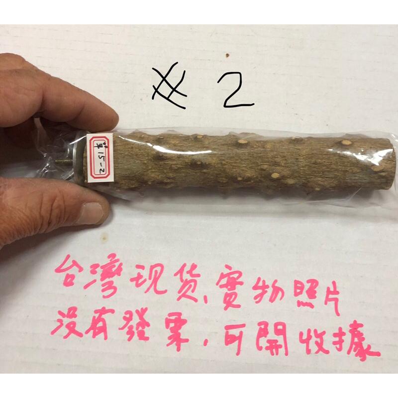 (15公分) 花椒木站桿 鸚鵡磨爪棒 虎皮 牡丹 玄鳳 小太陽 棲息桿 護足 鸚鵡 玩具用品-細節圖3