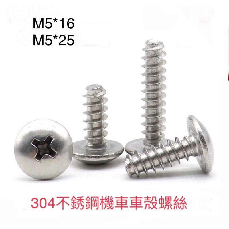 (10/20支裝)DIY 304 不鏽鋼 機車車殻 螺絲 配件-細節圖2