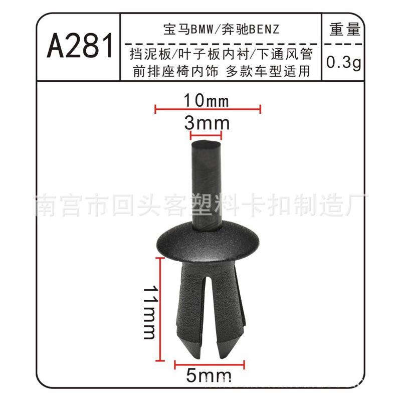 適用 BMW 3系5系7系X1 賓士 擋泥板 葉子板內襯 卡扣 下通風管 前排前座椅 內飾扣-細節圖3