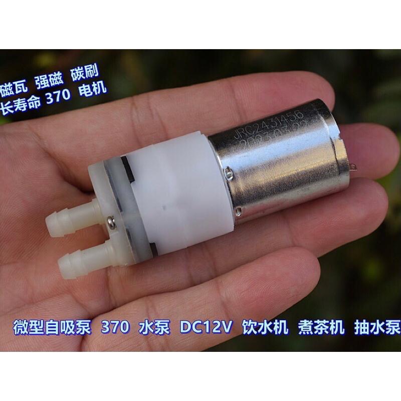 微型 自吸泵 DC12V 強磁 碳刷 貴金屬轉向器 370 隔膜泵 大流量 飲水機 抽水泵-細節圖3