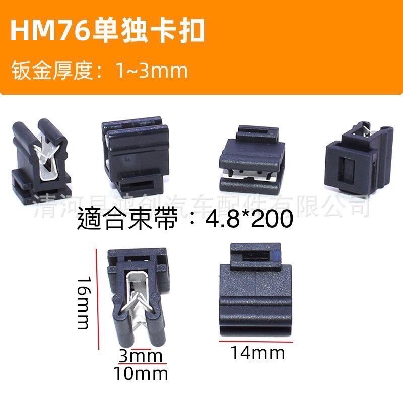 （2個）汽車鈑金 扎帶 束帶 線路管路固定 邊緣 天窗 車窗 束帶夾子 線束固定 鋼鐵卡扣-細節圖4