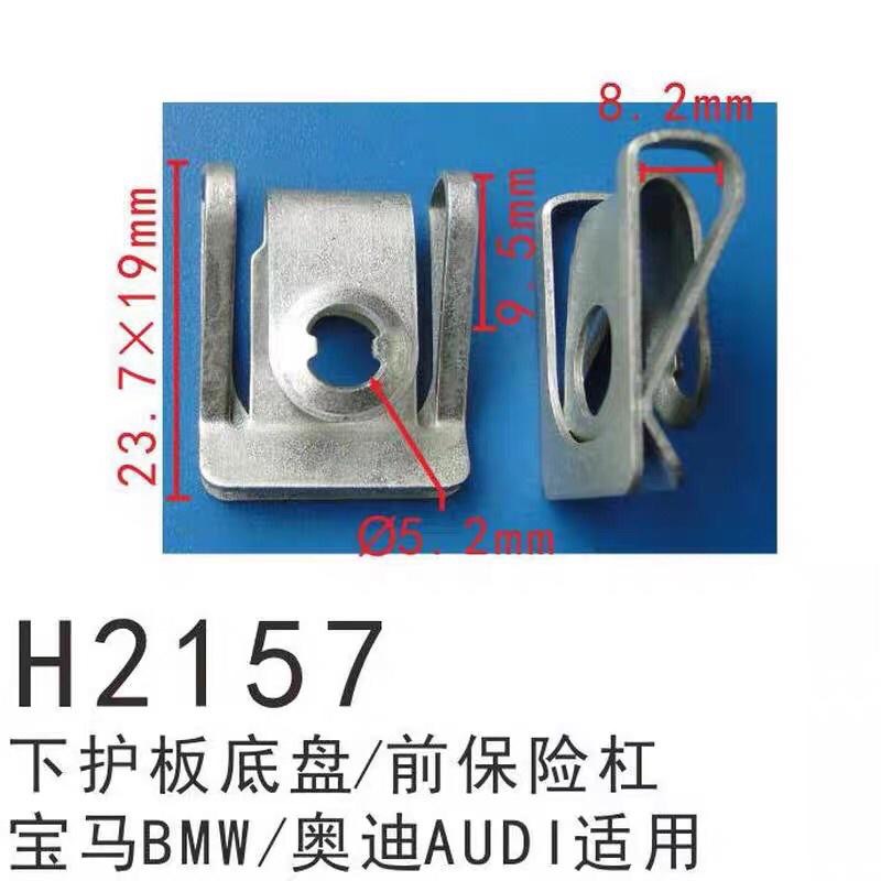 BMW 3系X5 X6 mini前後保險桿 引擎底盤 變速箱 下護板 螺絲底座/螺絲-細節圖4