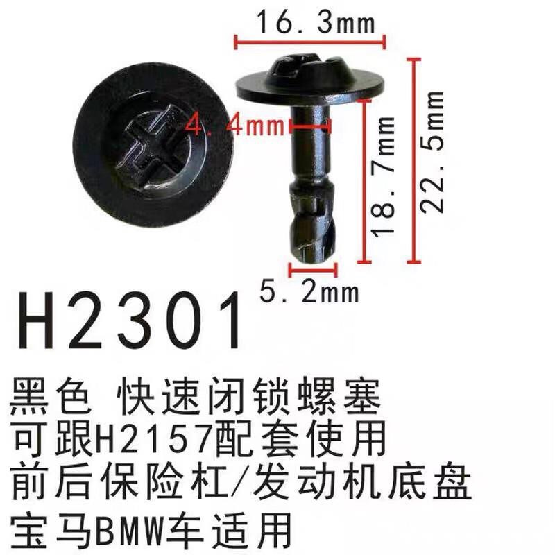 BMW 3系X5 X6 mini前後保險桿 引擎底盤 變速箱 下護板 螺絲底座/螺絲-細節圖5