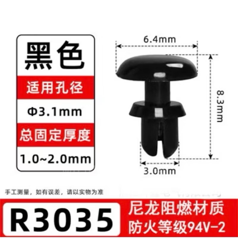 (10個/黑色)R型 塑料鉚釘 按壓式 尼龍鉚釘 PC板鉚釘 車用塑膠卡扣 塑料子母鉚釘-細節圖3