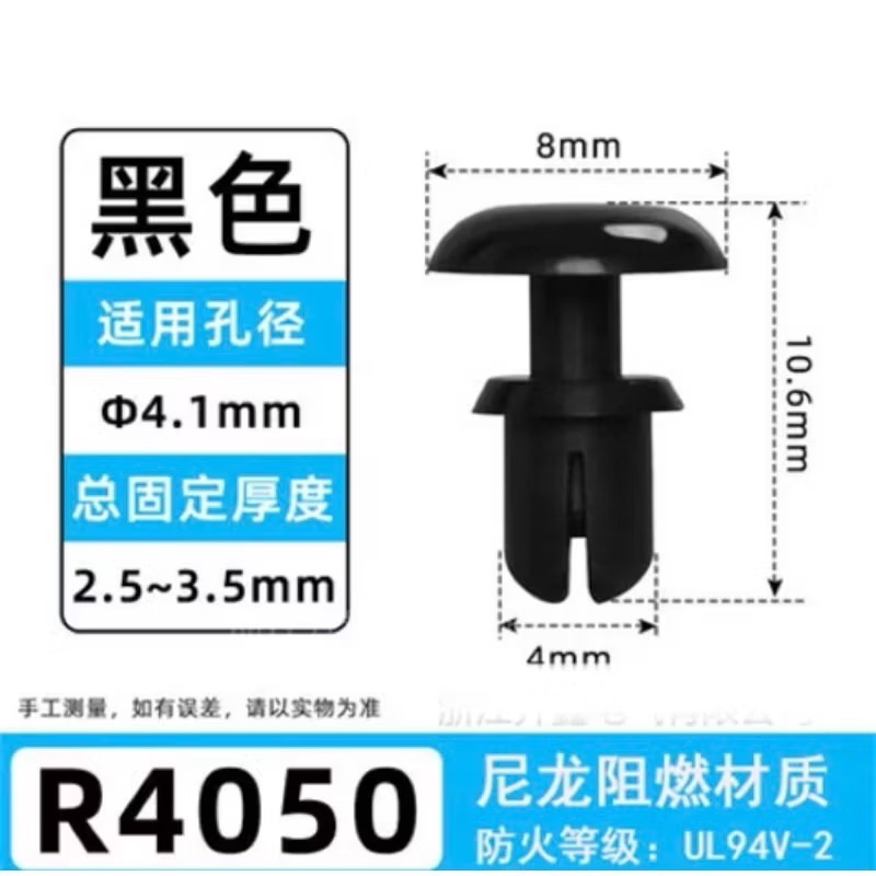 (10個/黑色)R型 塑料鉚釘 按壓式 尼龍鉚釘 PC板鉚釘 車用塑膠卡扣 塑料子母鉚釘-細節圖5