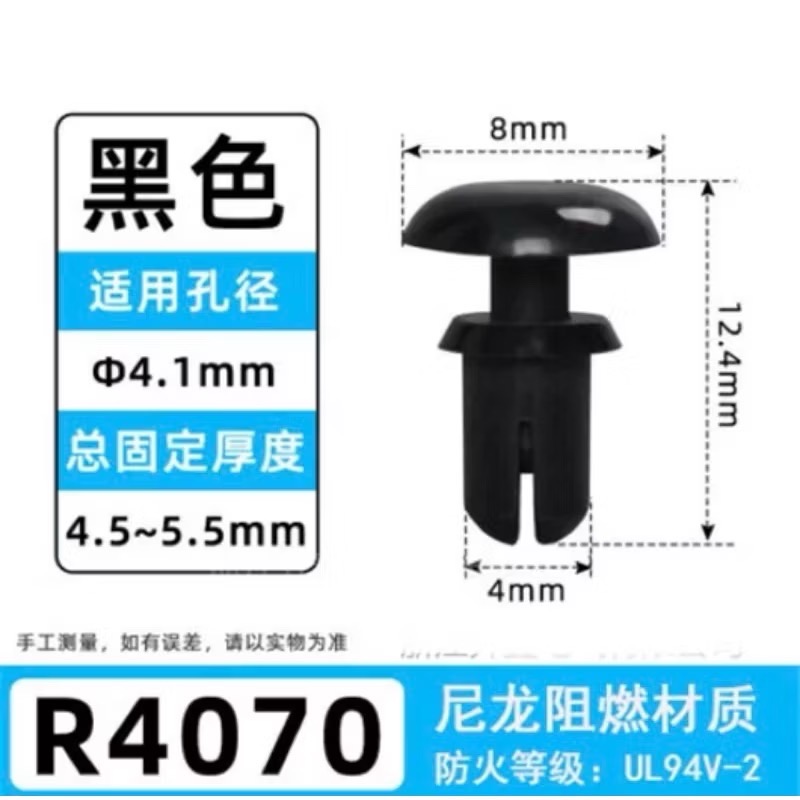 (10個/黑色)R型 塑料鉚釘 按壓式 尼龍鉚釘 PC板鉚釘 車用塑膠卡扣 塑料子母鉚釘-細節圖7