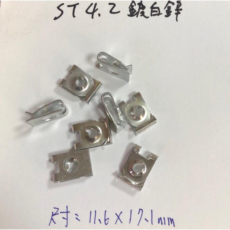 (5/10片裝)ST4.8/ST4.2 65錳鋼 彈簧鋼 達克羅 鍍白鋅 汽車葉子板 機車車殻 自攻夾片 倒刺 U型夾片-細節圖3