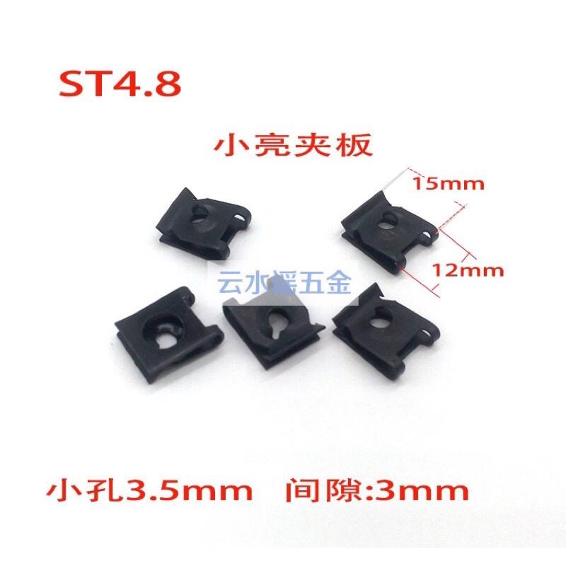 304不鏽鋼 ST4.8 簧片螺母 卡式簧片螺母 U型扣緊螺帽 自攻夾板 螺絲卡扣 機車車殼-細節圖3