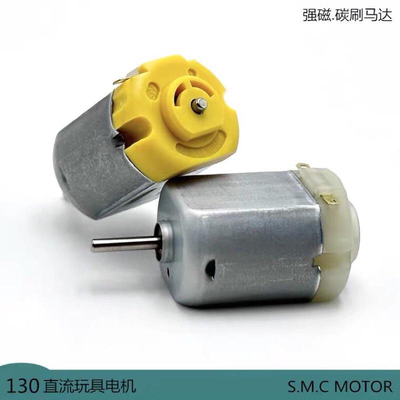 SMC 強磁 碳刷 FP130-22100/40 微型 DC3V-6V 玩具 馬達-細節圖4