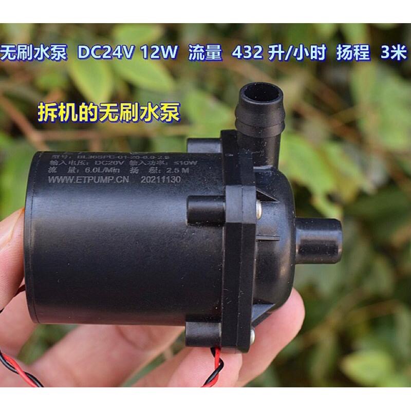 拆機 直流 無刷水泵 DC24V12W 假山循環泵 432升 揚程3米 污水處理泵-細節圖2
