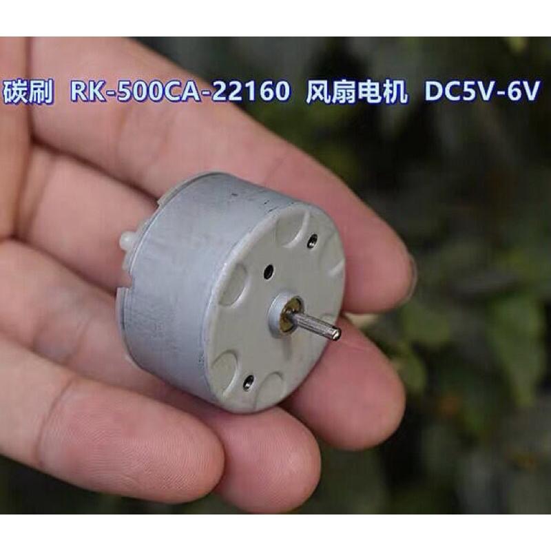 全新庫存 RK-500CA-22160 碳刷 馬達 家用電器 手持風扇  DC6V 10000 轉-細節圖2