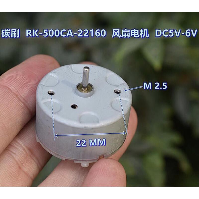 全新庫存 RK-500CA-22160 碳刷 馬達 家用電器 手持風扇  DC6V 10000 轉-細節圖7