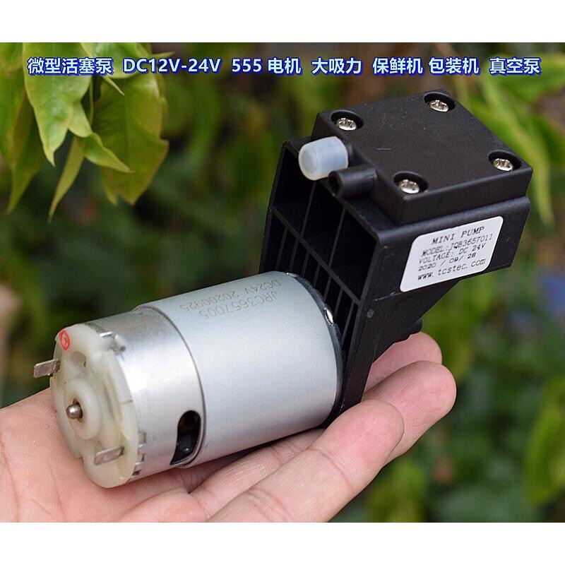 微型 活塞泵 DC12V-24V 555馬達 大吸力 保鮮機 包裝機 真空泵-細節圖2