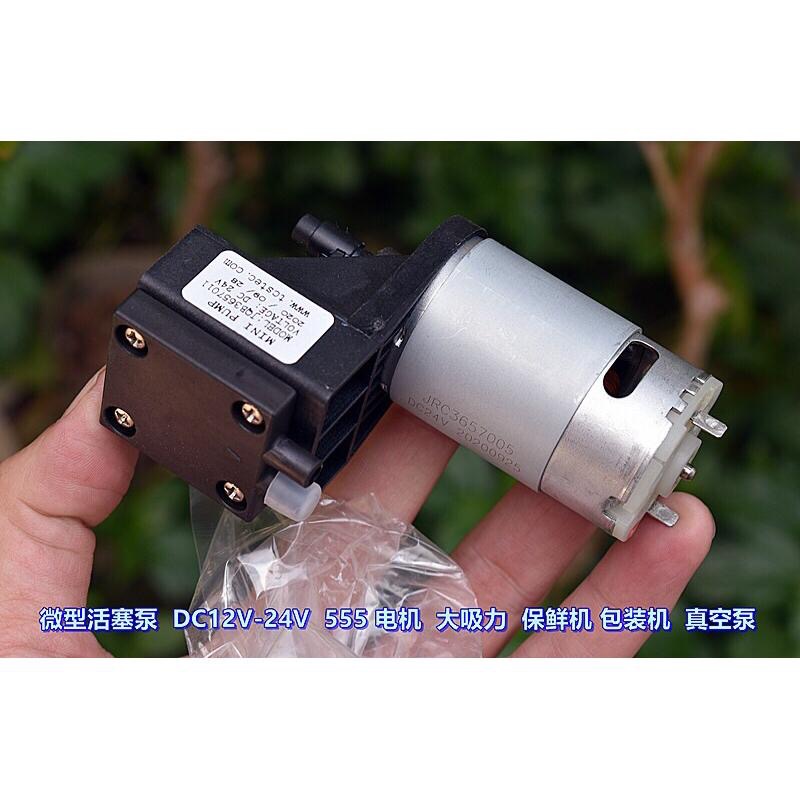 微型 活塞泵 DC12V-24V 555馬達 大吸力 保鮮機 包裝機 真空泵-細節圖3