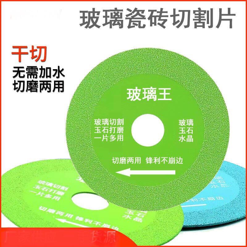 玻璃 專用切割片 玻璃 酒瓶 玉石 瓷磚打磨 金剛石 超薄鋸片-細節圖3