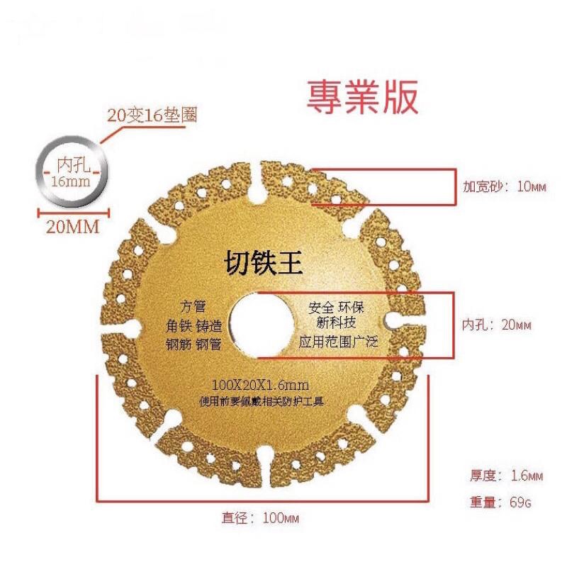 釺焊 金剛石 金屬切割片 鋼筋 鑄鐵 不鏽鋼 角鐵 切割打磨片-細節圖4