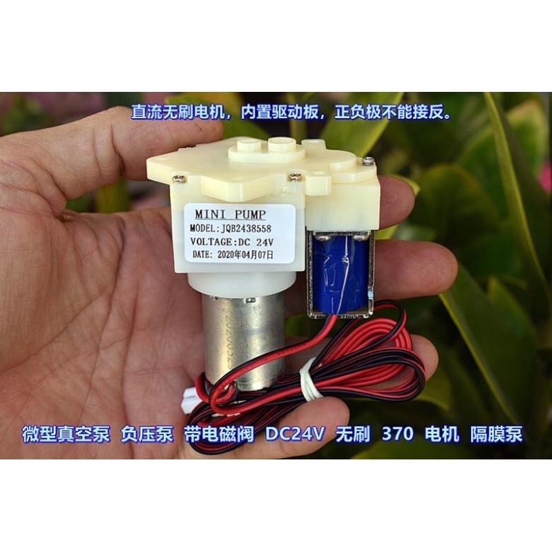 微型 真空泵 負壓泵 帶常閉電磁閥 DC24V 無刷 370 電機 隔膜泵-細節圖3