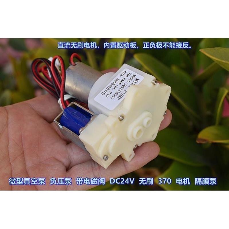 微型 真空泵 負壓泵 帶常閉電磁閥 DC24V 無刷 370 電機 隔膜泵-細節圖4