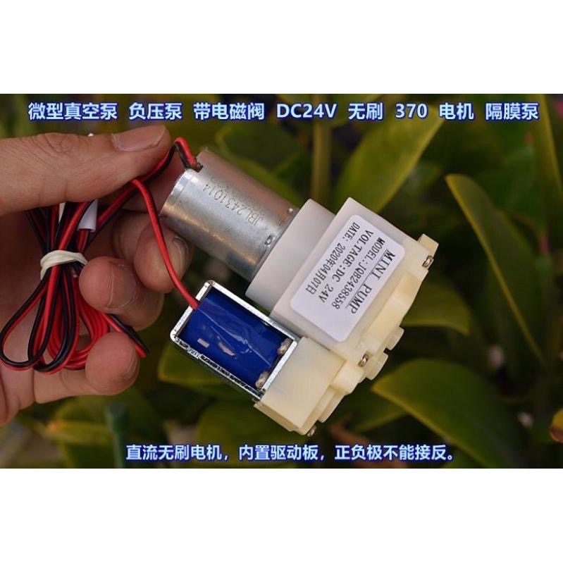 微型 真空泵 負壓泵 帶常閉電磁閥 DC24V 無刷 370 電機 隔膜泵-細節圖7