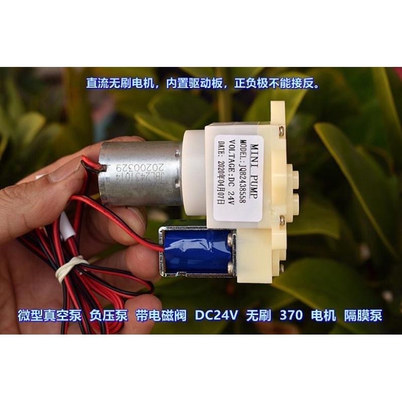 微型 真空泵 負壓泵 帶常閉電磁閥 DC24V 無刷 370 電機 隔膜泵-細節圖8