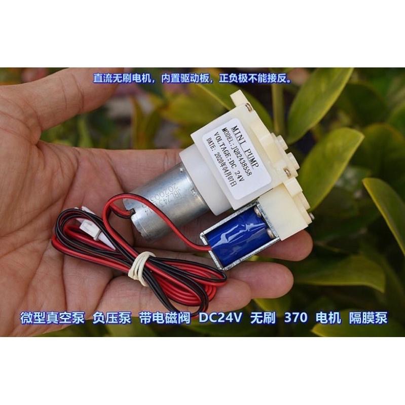 微型 真空泵 負壓泵 帶常閉電磁閥 DC24V 無刷 370 電機 隔膜泵-細節圖9