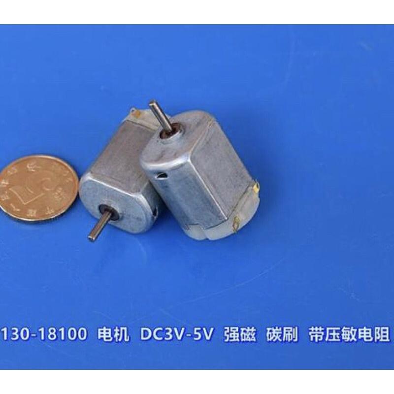 玩具馬達 130-18100 強磁 碳刷 壓敏電阻 DC3V-5V 9500轉-15300轉-細節圖9