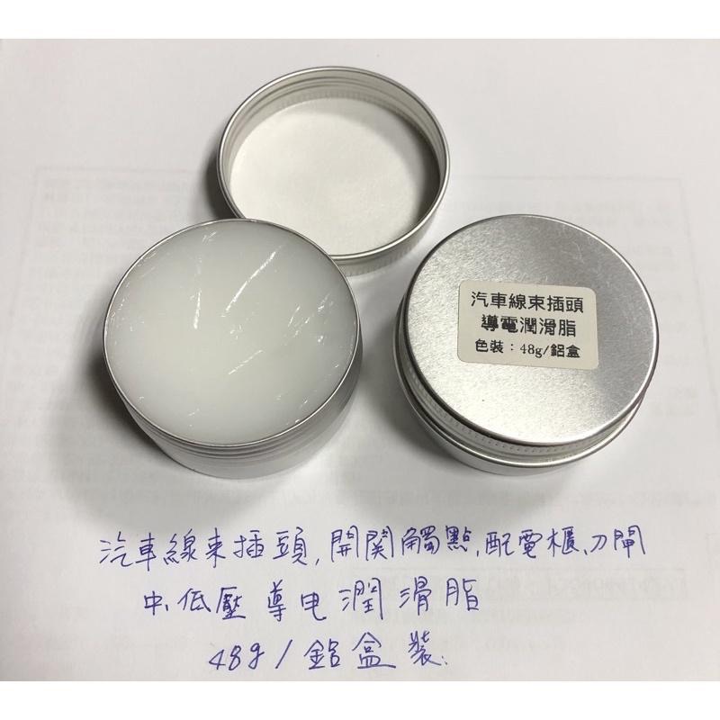 汽車線束 插頭 導電膏 觸點 潤滑脂 汽修 滅弧油-細節圖2