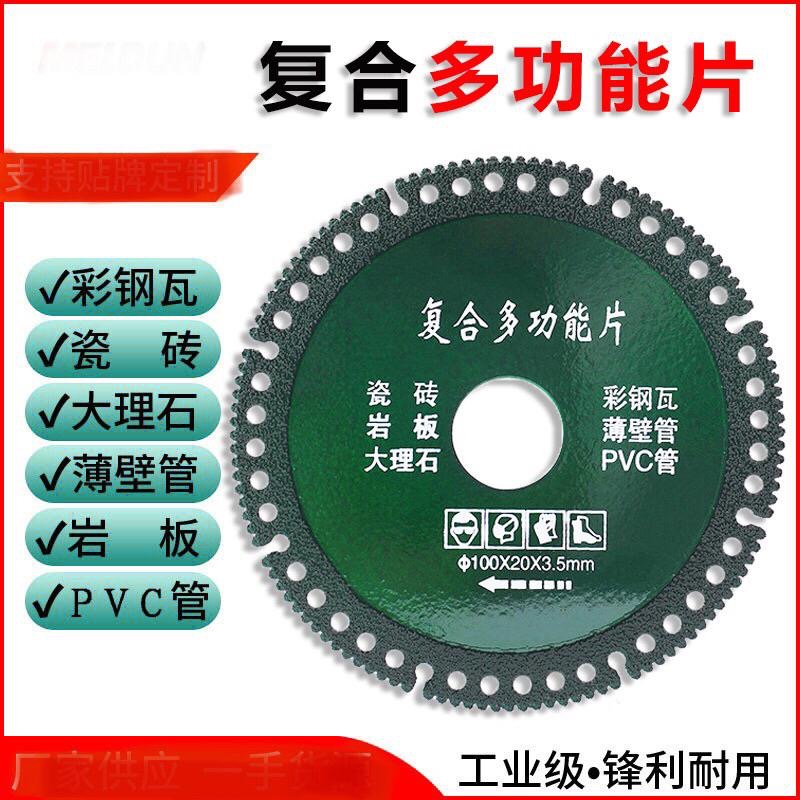 (4寸/付16-20轉接環）復合 多功能 切割片 瓷磚 石板 鐵皮 大理石 PVC管 薄管 鋸片-細節圖2