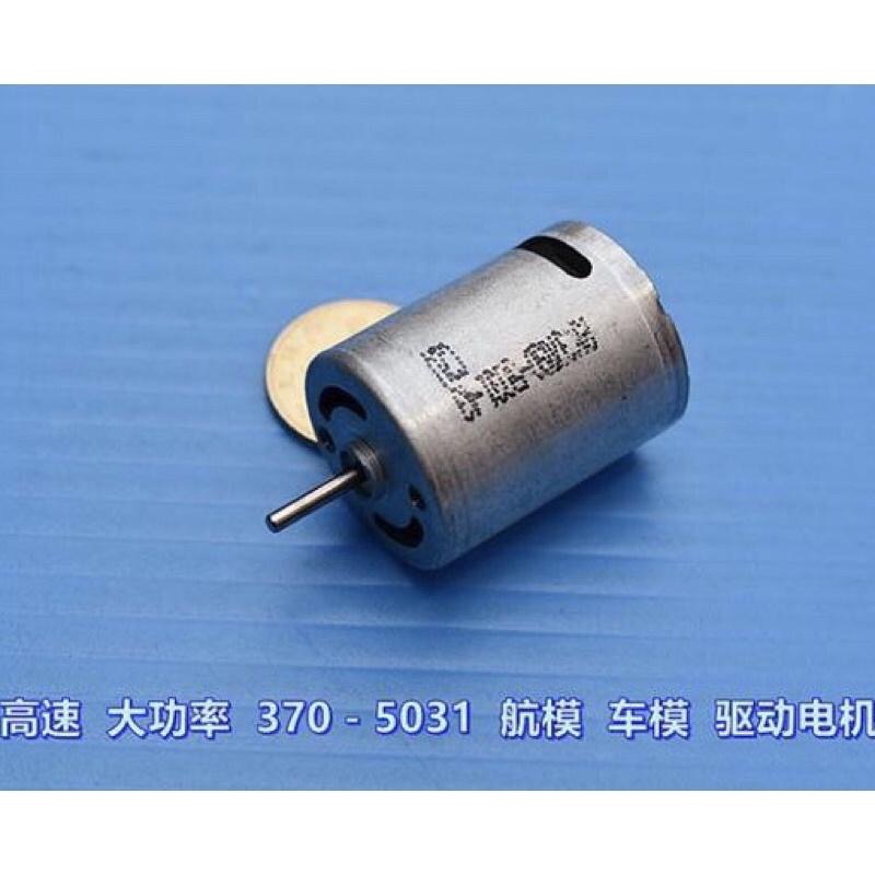 超力 暴力 370-5031 馬達 航模 船模 DC7.4V 32000 轉 高速 適合DIY改裝-細節圖3