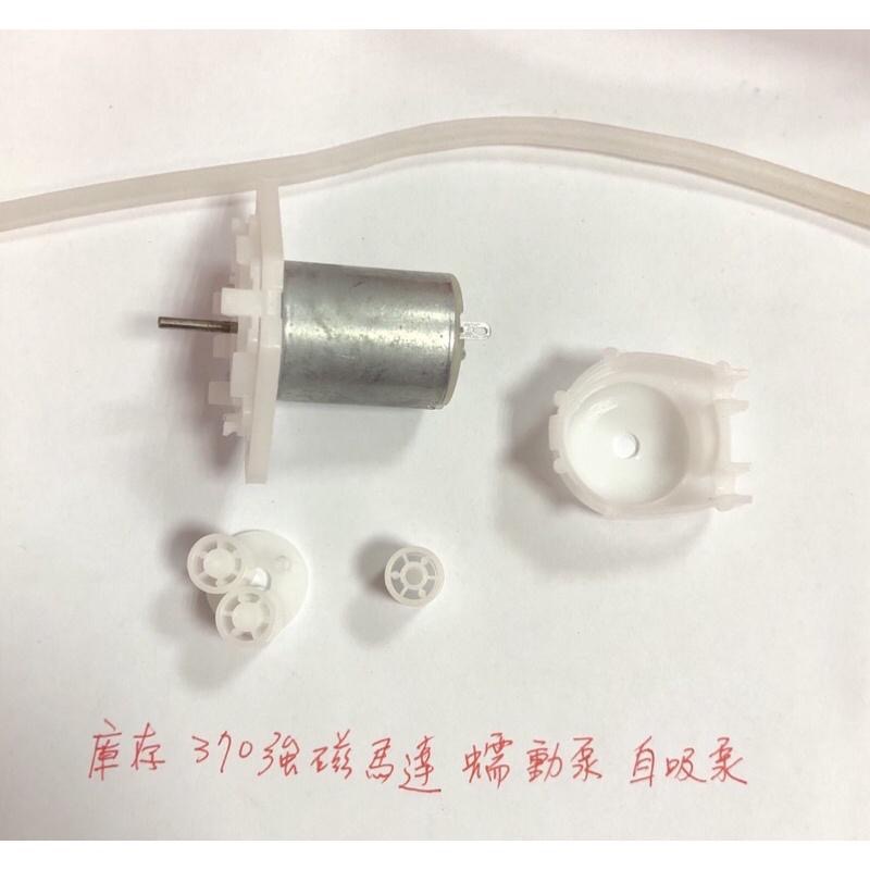 全新庫存 370強磁電機 DC5V 蠕動泵 直流水泵 微型自吸泵 小流量 大壓力 實驗泵-細節圖5