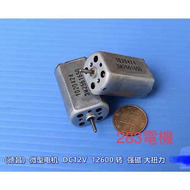 全新 德昌283 微型電機 馬達 加厚碳刷 DC12V 12600轉 強磁 大扭力 扁電機-細節圖4