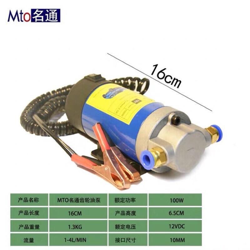 12v 全金屬油泵 汽機車引擎 抽機油泵 換油泵 抽油泵 機油泵 齒輪泵 自吸泵-細節圖3