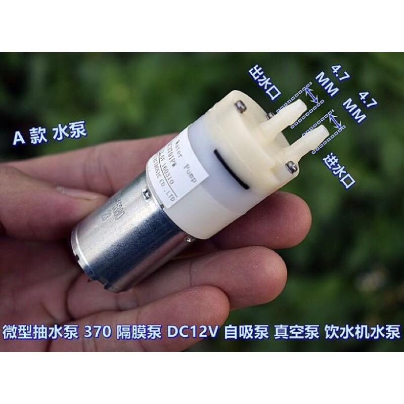 12V 食品級 微型水泵 370隔膜泵 自吸泵 真空泵 飲水機水泵-細節圖9