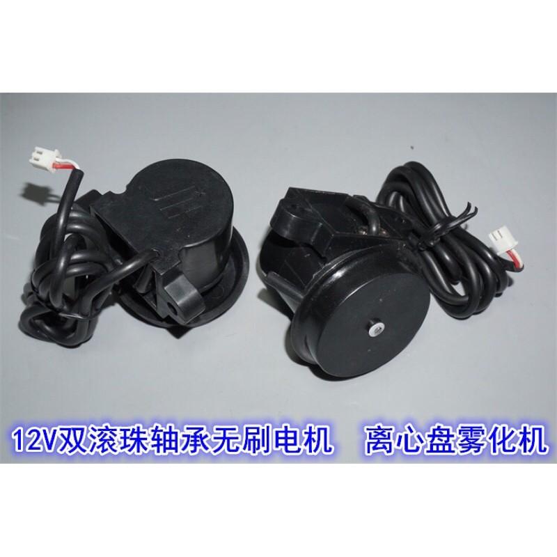 12V 無刷電機 離心盤霧化器 空調節能 冷卻霧化器 高速離心盤 甩水馬達-細節圖5