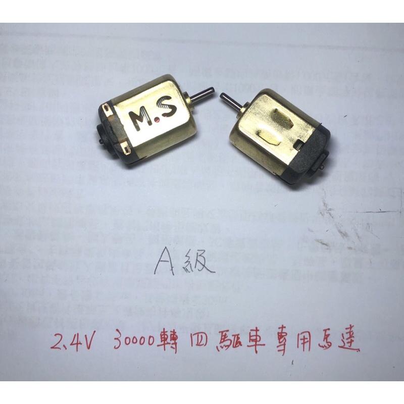 龍佳 130-4020/38 暴力電機 動力強勁 高轉速 強磁 電刷 玩具 模型 馬達 四驅車 2.4V 30000𨍭-細節圖3