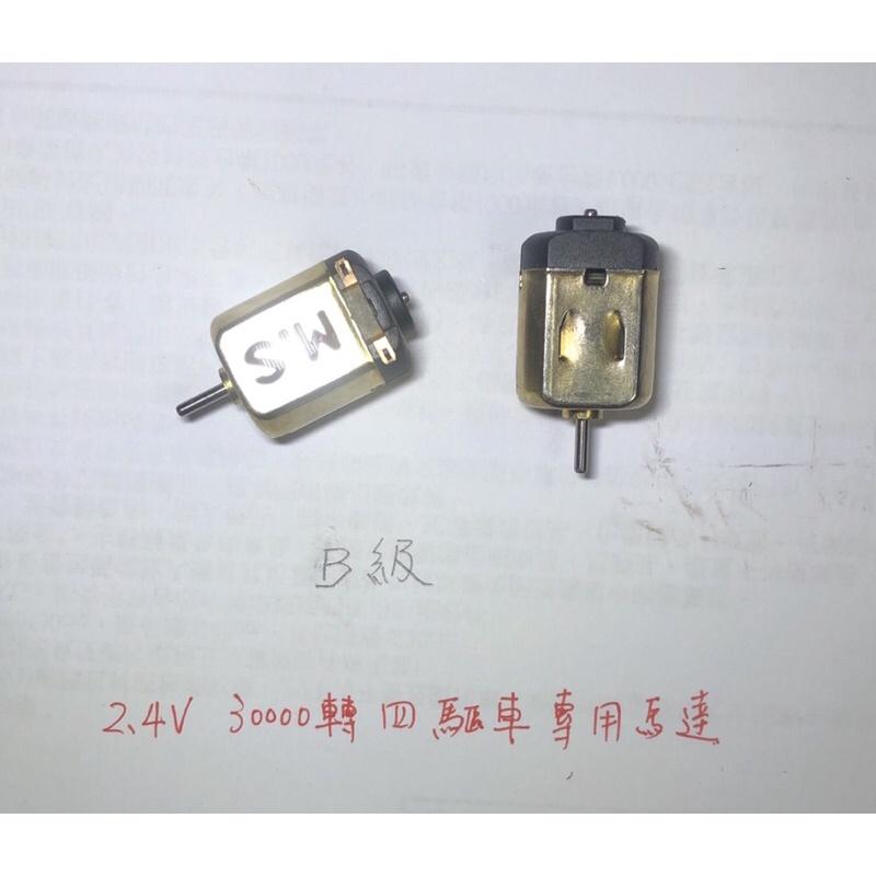 龍佳 130-4020/38 暴力電機 動力強勁 高轉速 強磁 電刷 玩具 模型 馬達 四驅車 2.4V 30000𨍭-細節圖4